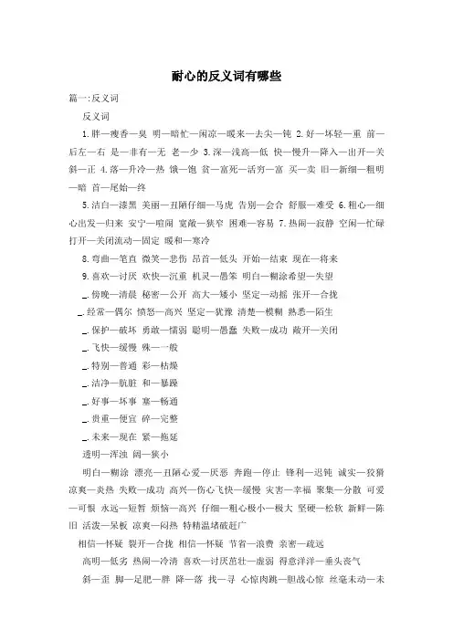 耐心的反义词有哪些