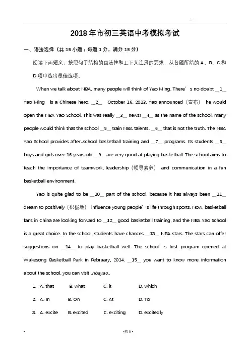 2018年广州市初三英语中考模拟考试+答案