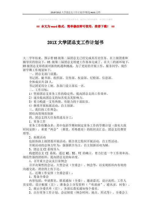 2019-201X大学团总支工作计划书-精选word文档 (2页)