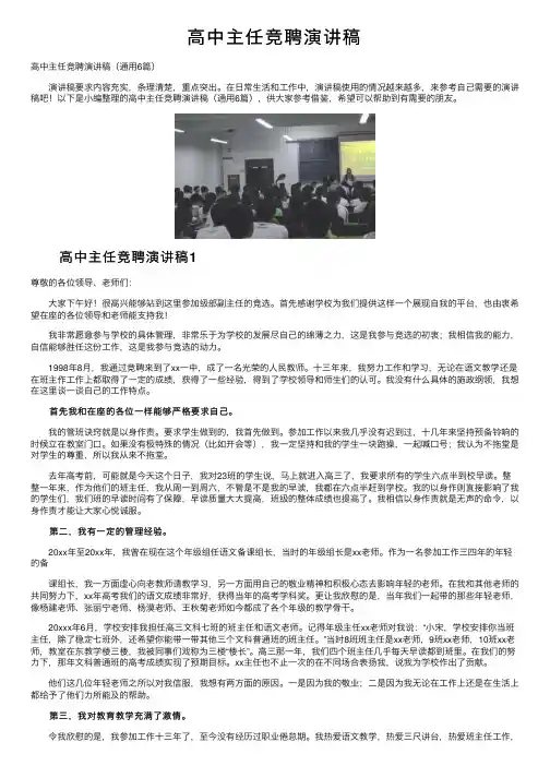 高中主任竞聘演讲稿