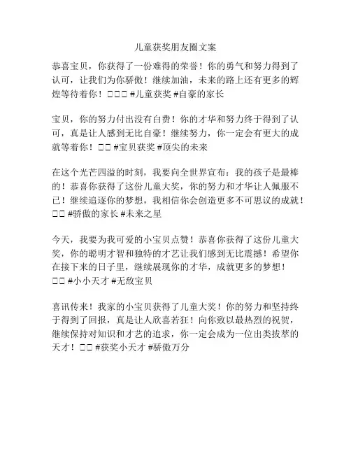 儿童获奖朋友圈文案
