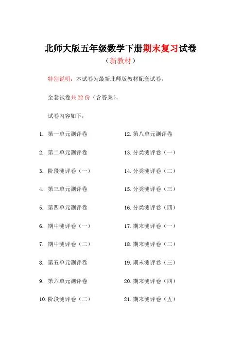 北师大版五年级数学下册全套试卷附完整答案22套【2020】
