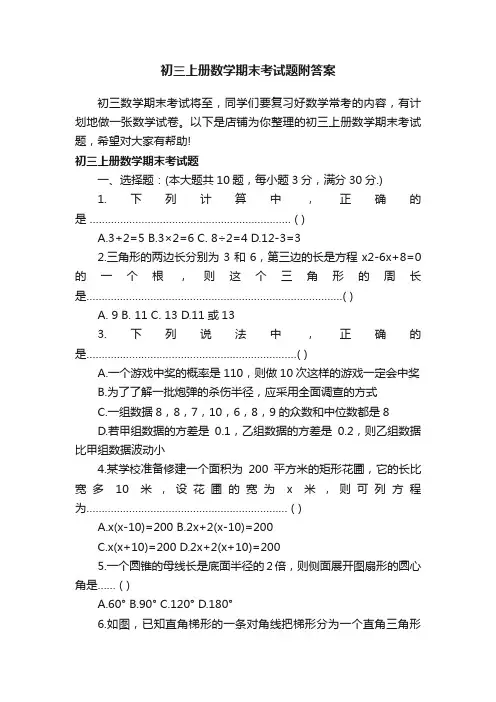 初三上册数学期末考试题附答案