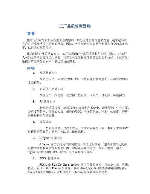 工厂品质培训资料