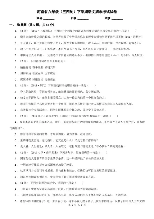 河南省八年级(五四制)下学期语文期末考试试卷