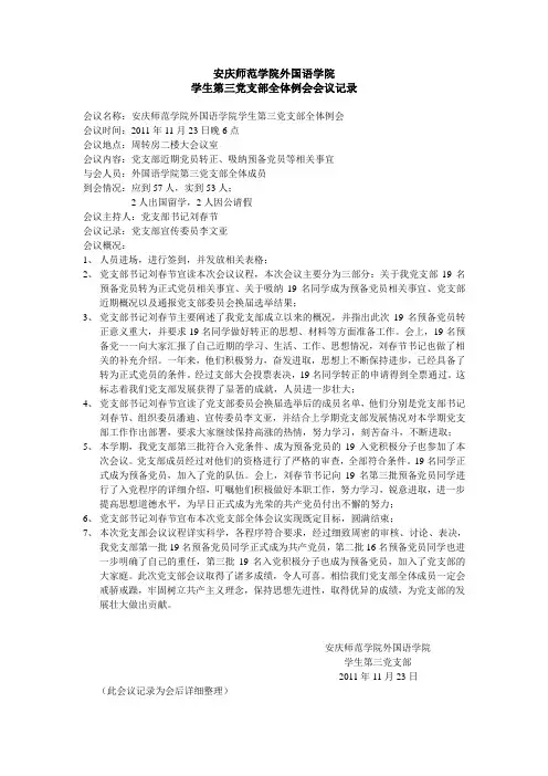 党支部会议记录