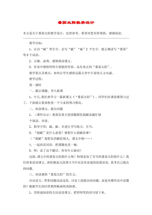 番茄太阳教学设计_教案教学设计