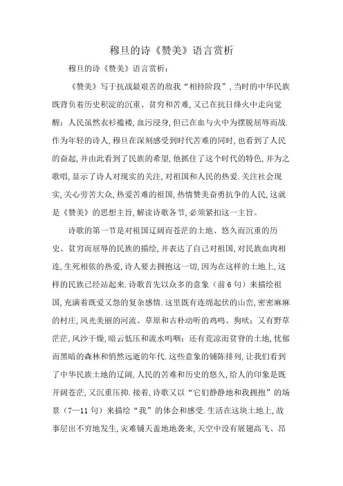 穆旦的诗《赞美》语言赏析