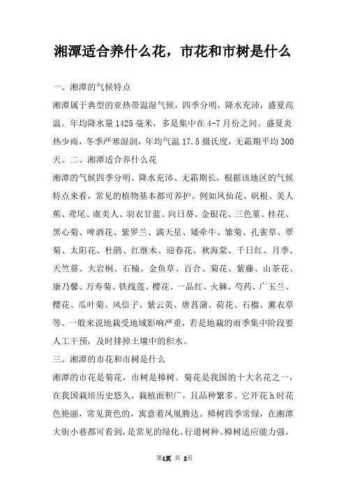 湘潭适合养什么花,市花和市树是什么 