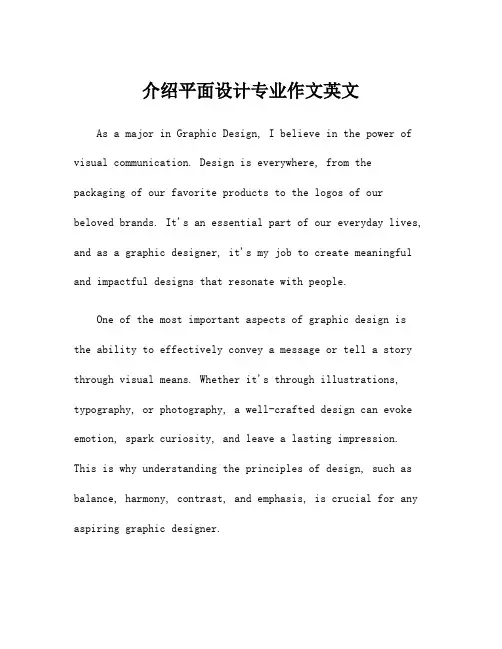 介绍平面设计专业作文英文