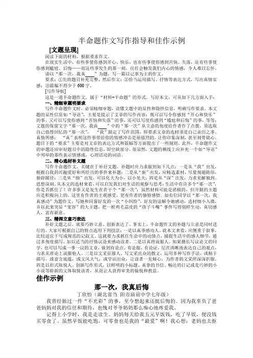半命题作文写作指导和佳作示例