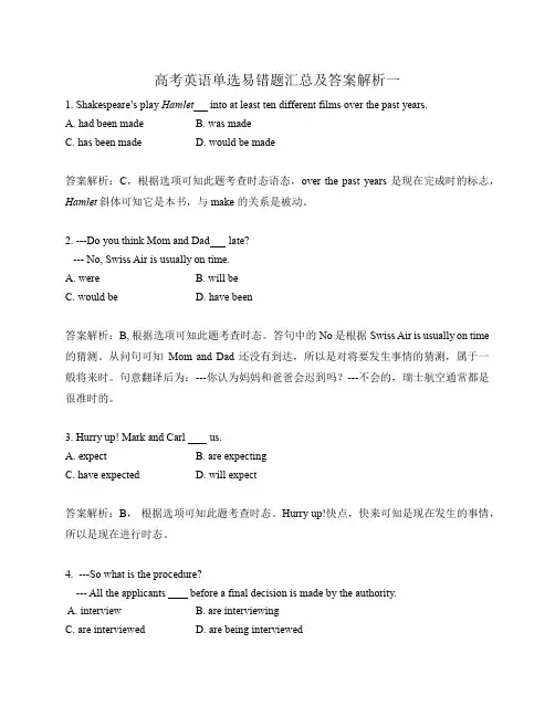 高考英语单选易错题汇总及答案解析一