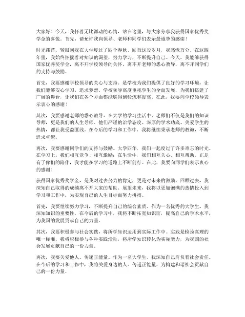 国家优秀奖学金获奖感言