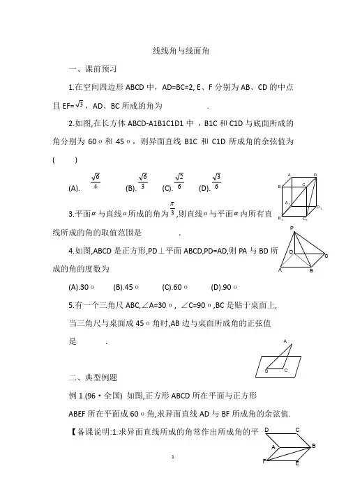线线角_线面角_二面角的讲义