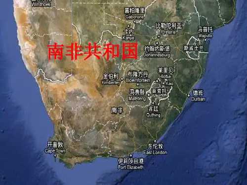 《南非国家介绍》PPT课件