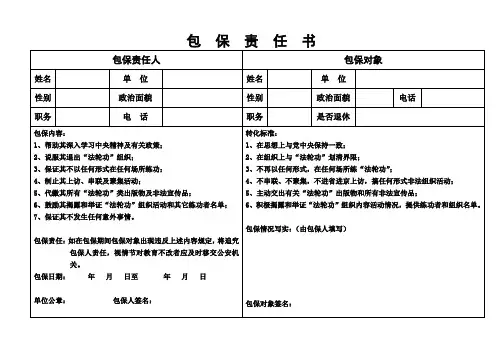 包保责任书