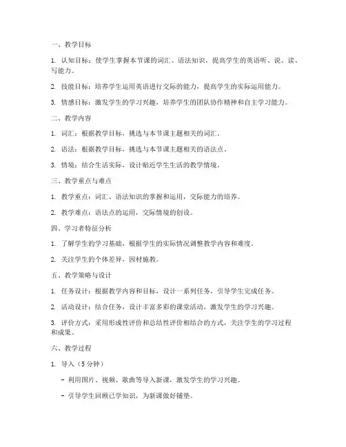 英语任务型教学法教案模板