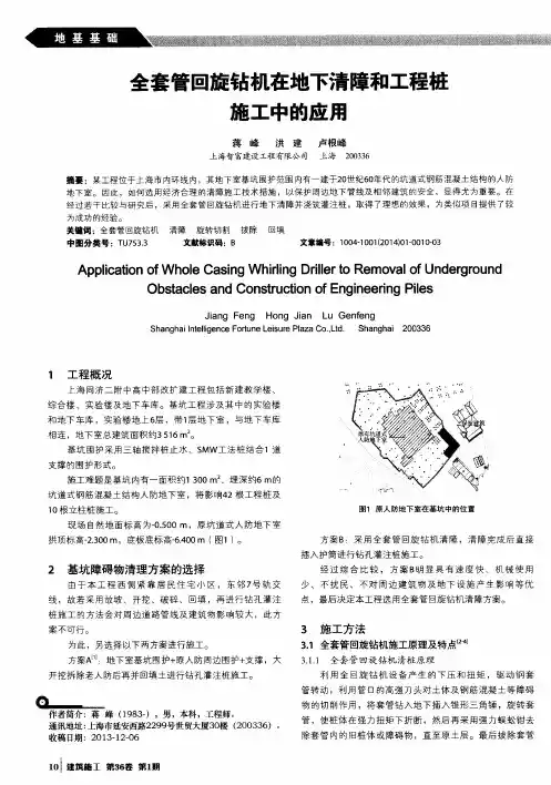 全套管回旋钻机在地下清障和工程桩施工中的应用