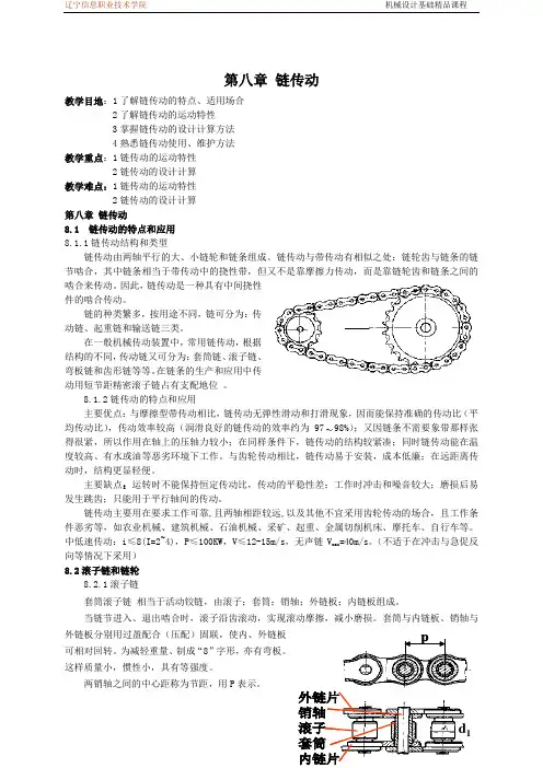 第八章 链传动
