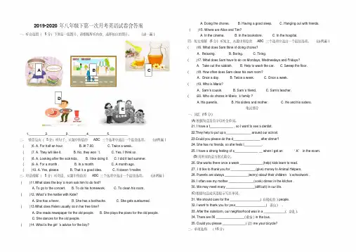 2019-2020年八年级下第一次月考英语试卷含答案