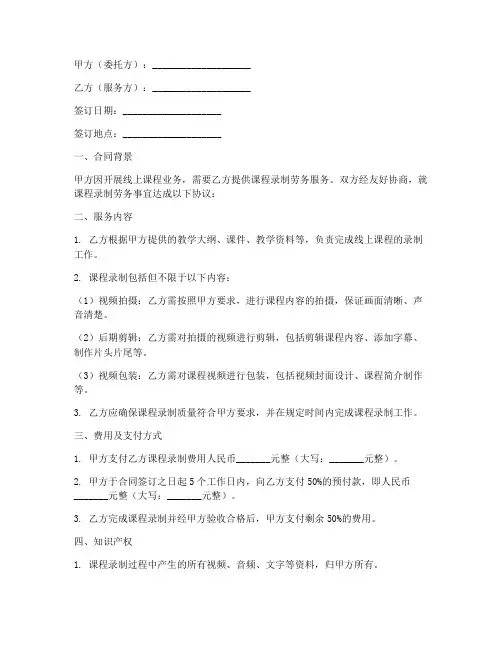 线上课程录制劳务合同