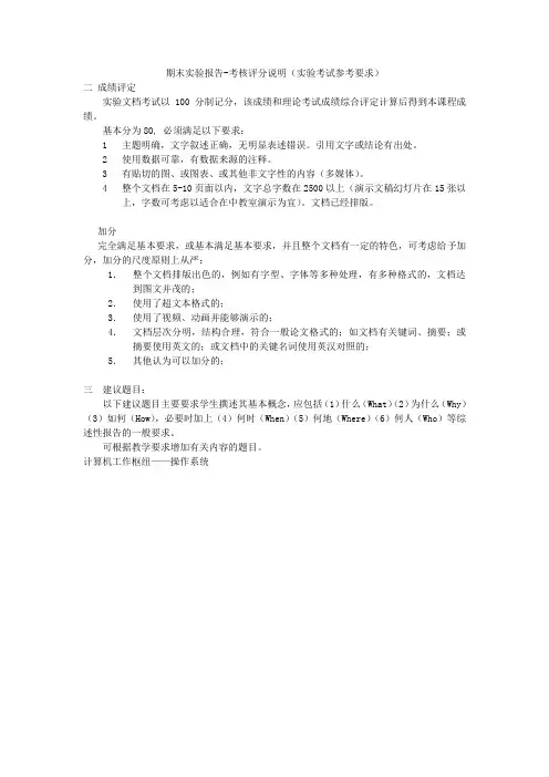 浙江大学大学计算机基础期末实验报告-考核评分说明