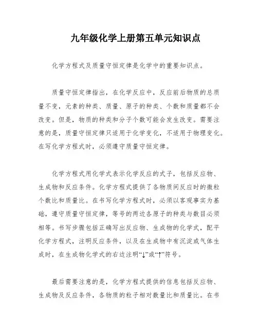 九年级化学上册第五单元知识点
