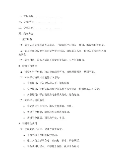 安全技术交底卸料平台模板