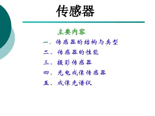 传感器
