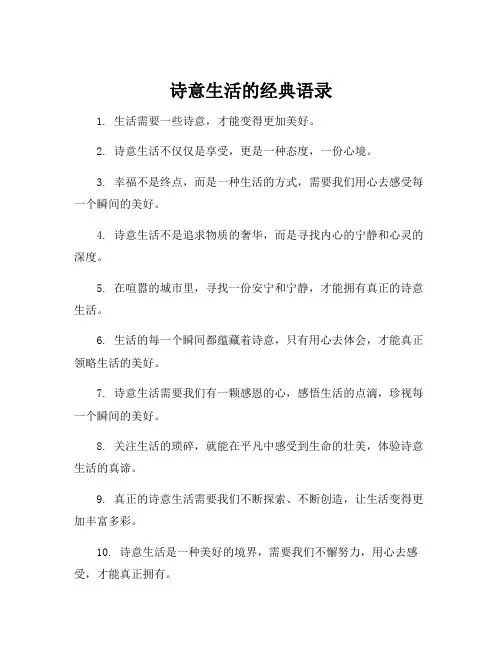 诗意生活的经典语录