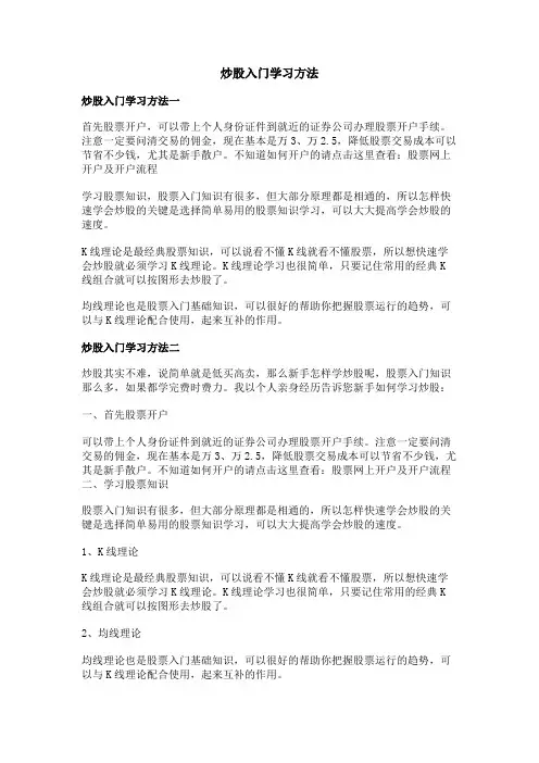 炒股入门学习方法