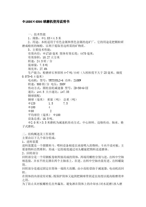 1.83x3M球磨机说明书