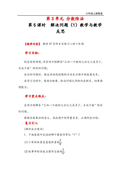 人教版六年级上册数学 已知一个数的几分之几是多少,求这个数教案与教学反思