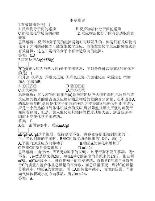 高中化学选修_化学反应的方向和限度_试题及详解