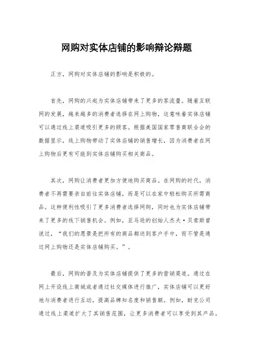 网购对实体店铺的影响辩论辩题