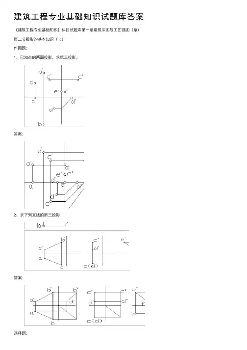 建筑工程专业基础知识试题库答案