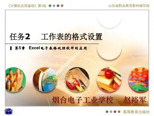 工作表的格式设置说课课件PPT课件