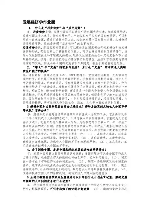 发展经济学与产业经济学的作业答案题