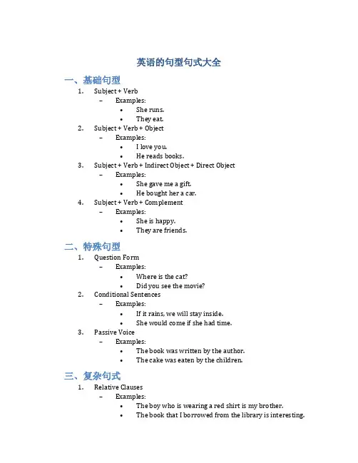 英语的句型句式大全
