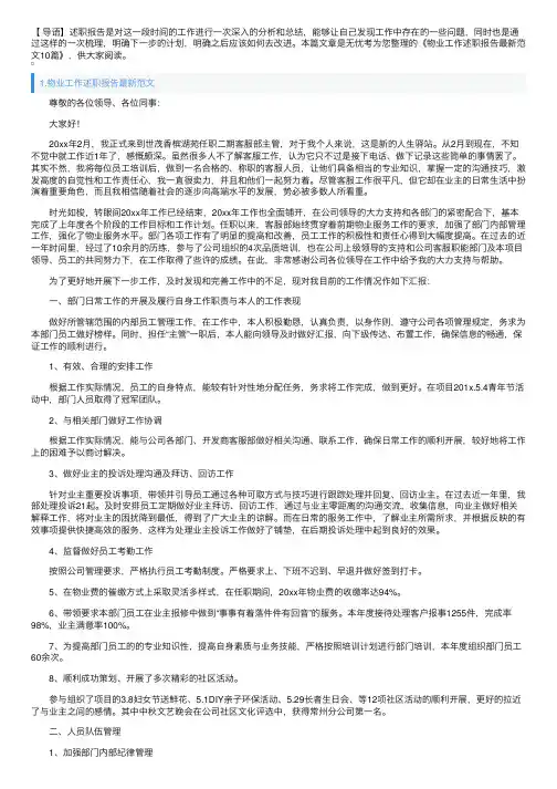 物业工作述职报告最新范文10篇