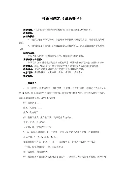 对策问题之《田忌赛马》 教学设计