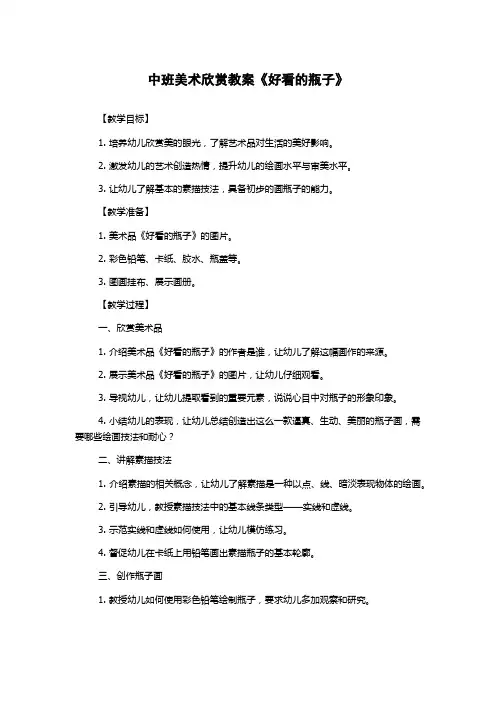 中班美术欣赏教案《好看的瓶子》