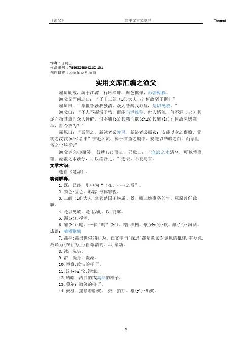 实用文库汇编之《渔父》文言文整理