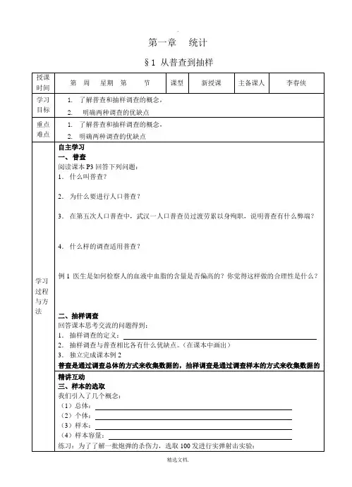 高一数学必修3导学案