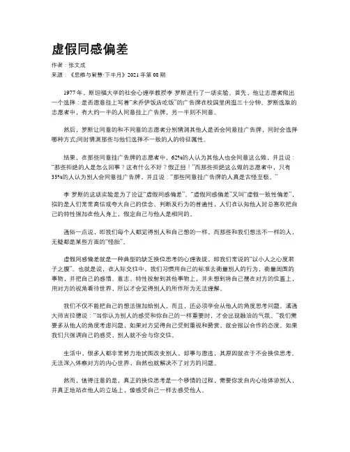 虚假同感偏差