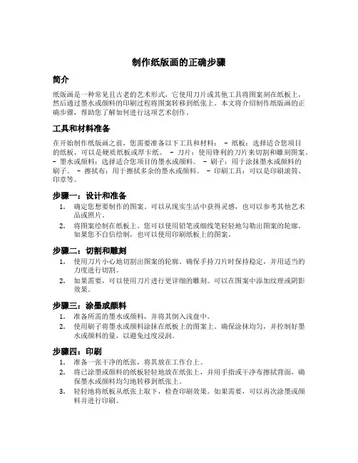 制作纸版画的正确步骤