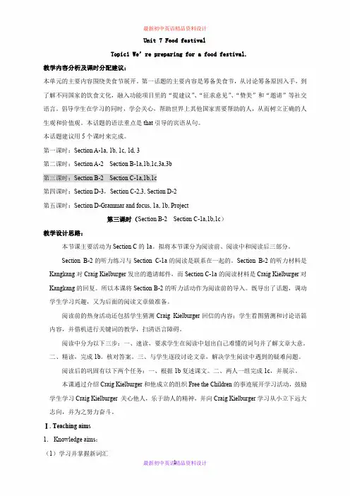 仁爱初中英语八年级下册精品教案设计U7T1(p3)