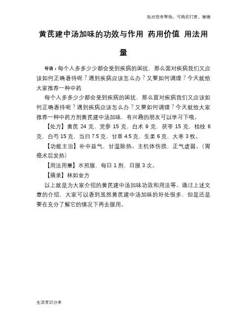 黄芪建中汤加味的功效与作用 药用价值 用法用量
