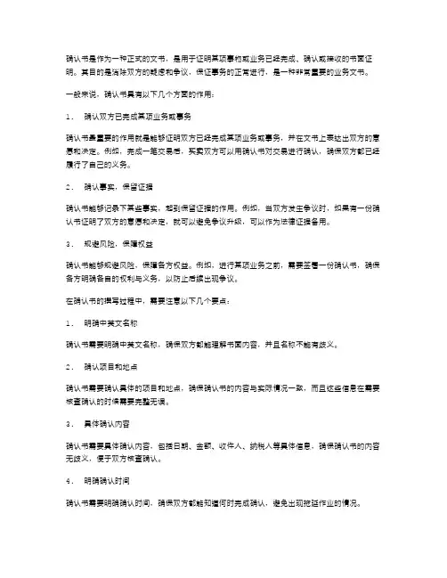 确认书范文