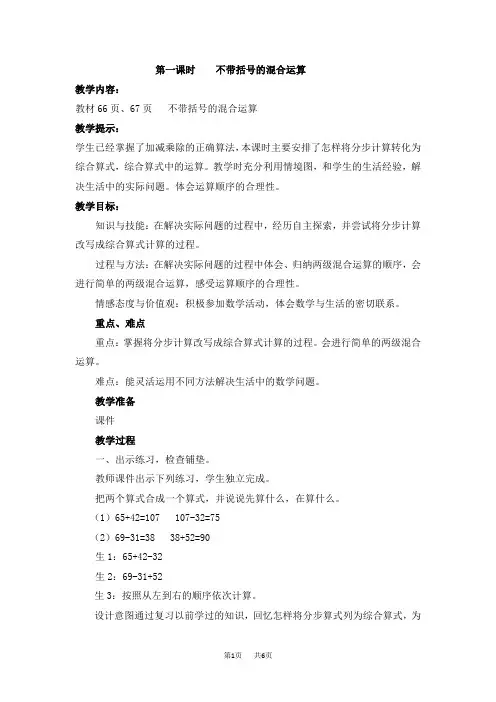 冀教版小学三年级上册数学第5单元  四则混合运算(一) 第一课时    不带括号的混合运算